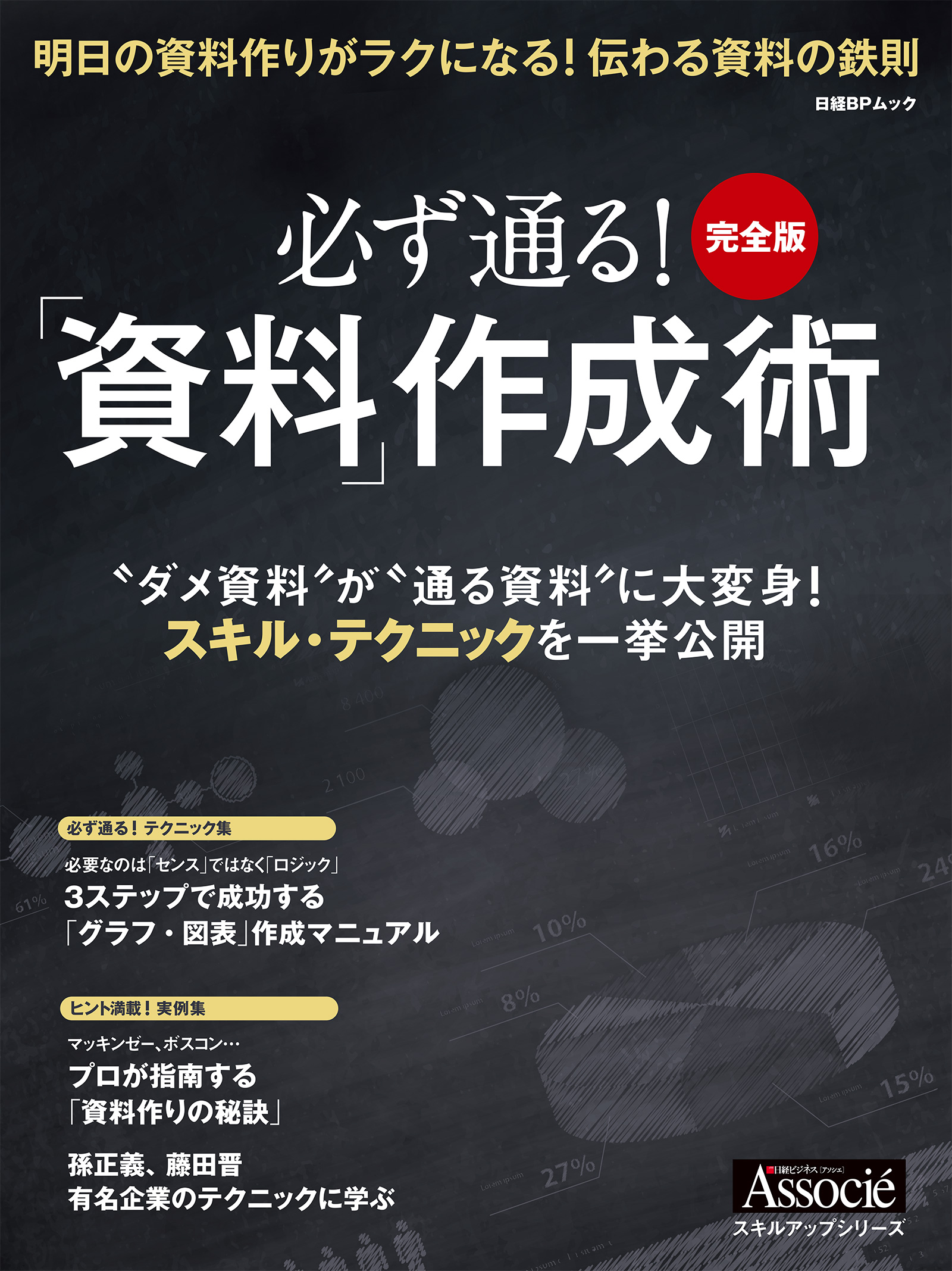 必ず通る 資料 作成術 完全版 漫画 無料試し読みなら 電子書籍ストア ブックライブ