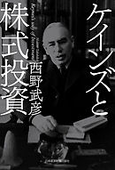 ケインズと株式投資