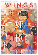 ウィングス 2026年8月号［期間限定］