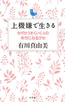 一緒にいると楽しい人 疲れる人 漫画 無料試し読みなら 電子書籍ストア ブックライブ