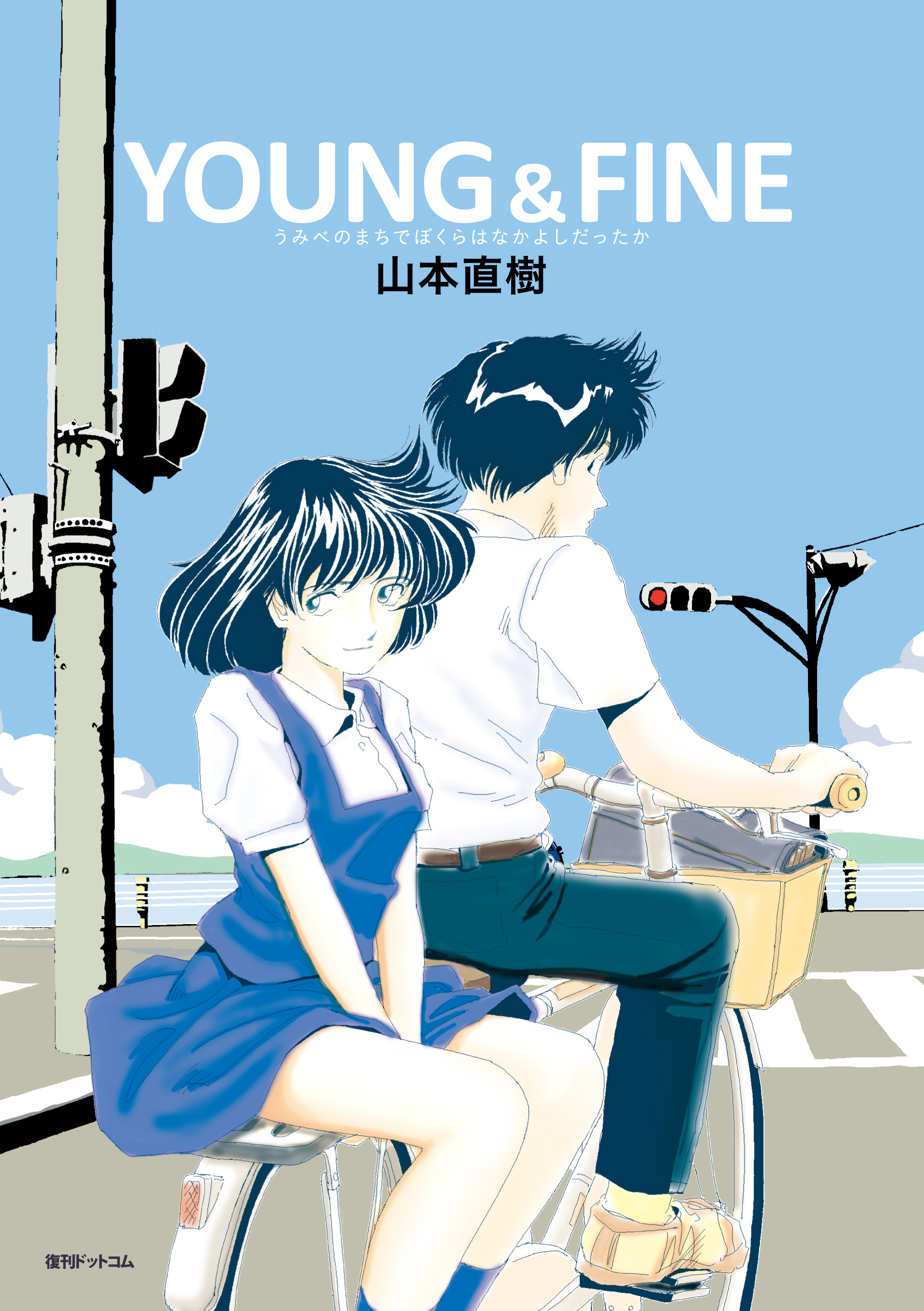 ｙｏｕｎｇ ｆｉｎｅ 漫画 無料試し読みなら 電子書籍ストア ブックライブ