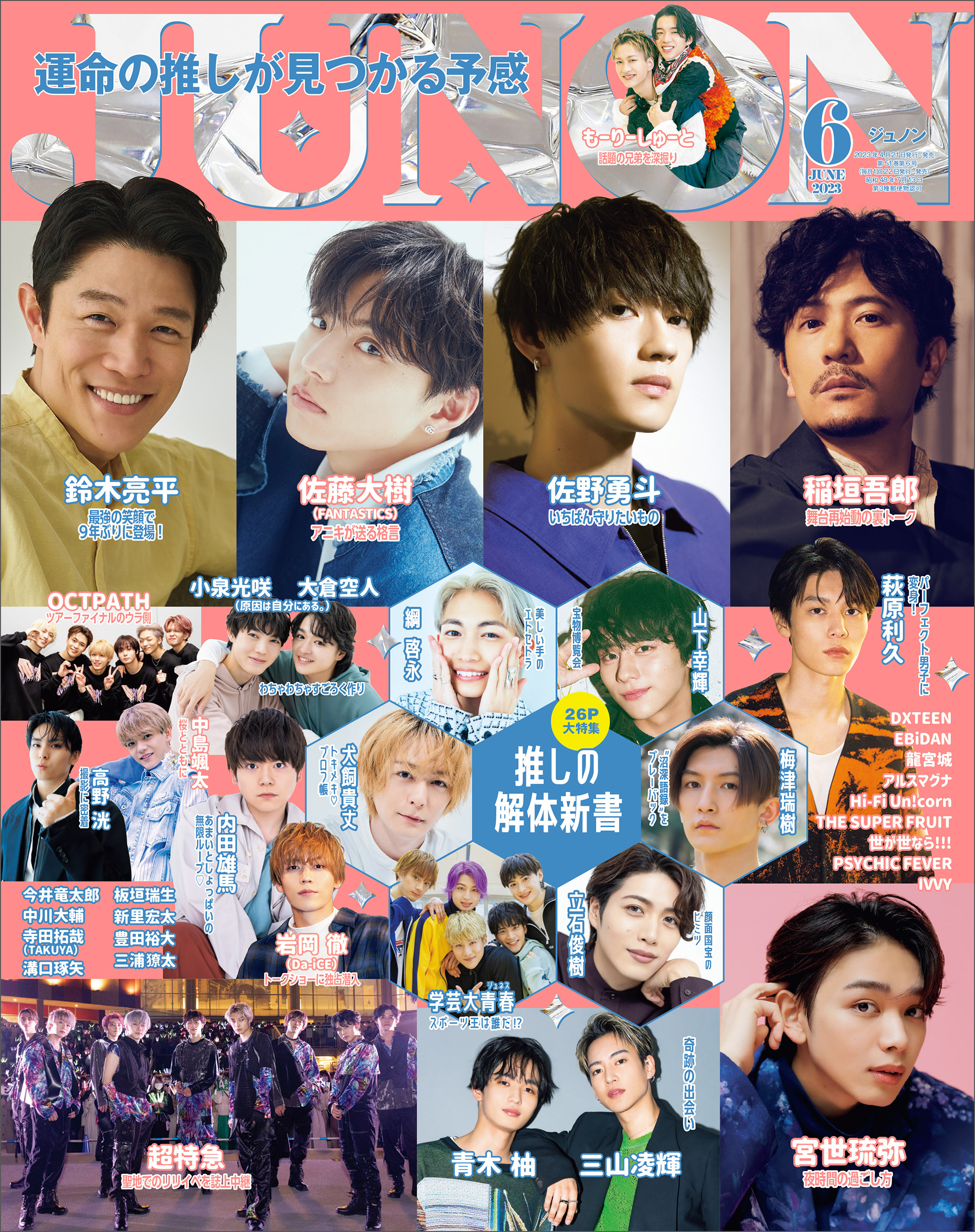JUNON2023 10月号