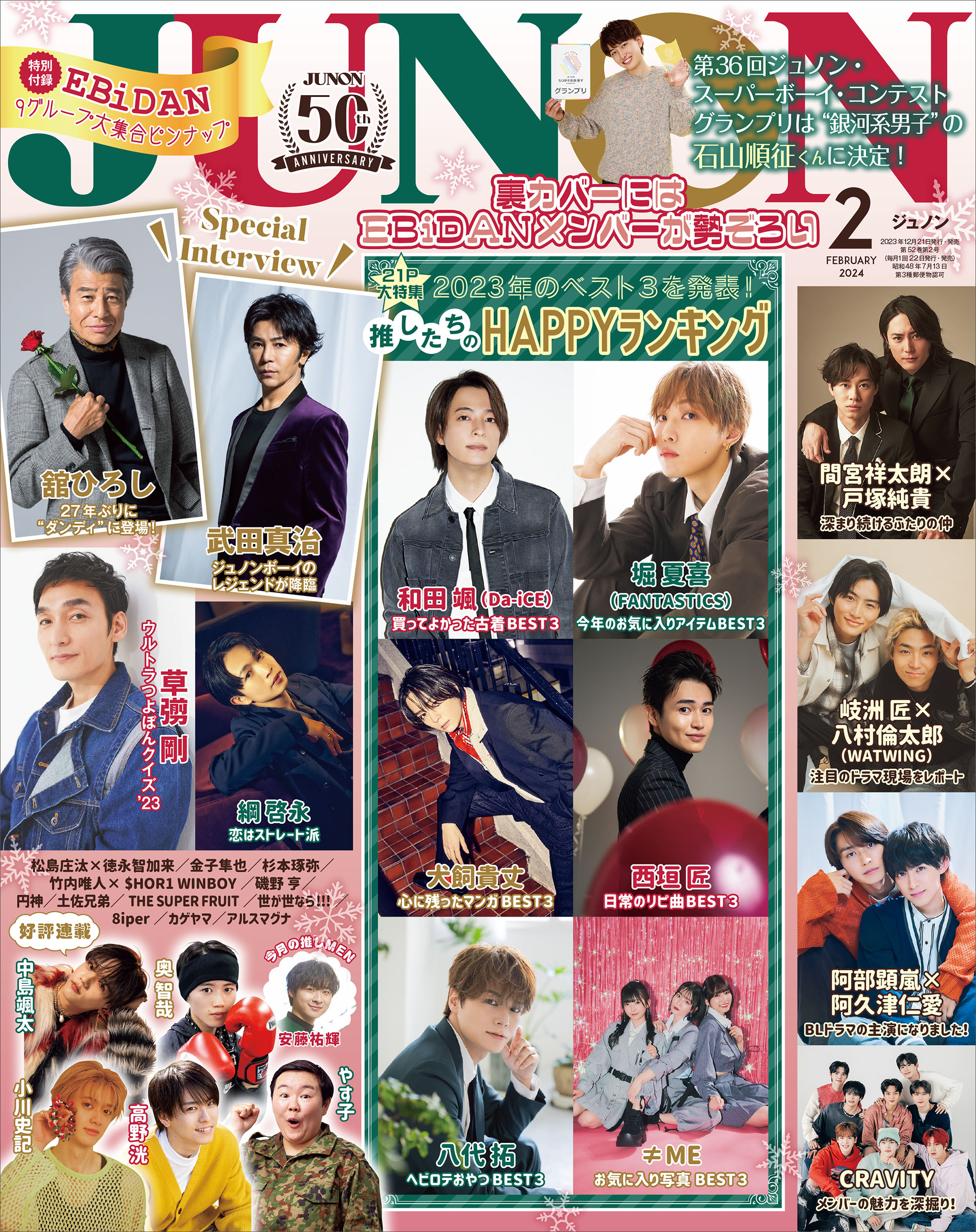 JUNON 2月号 2015 切り抜きコメント失礼致します