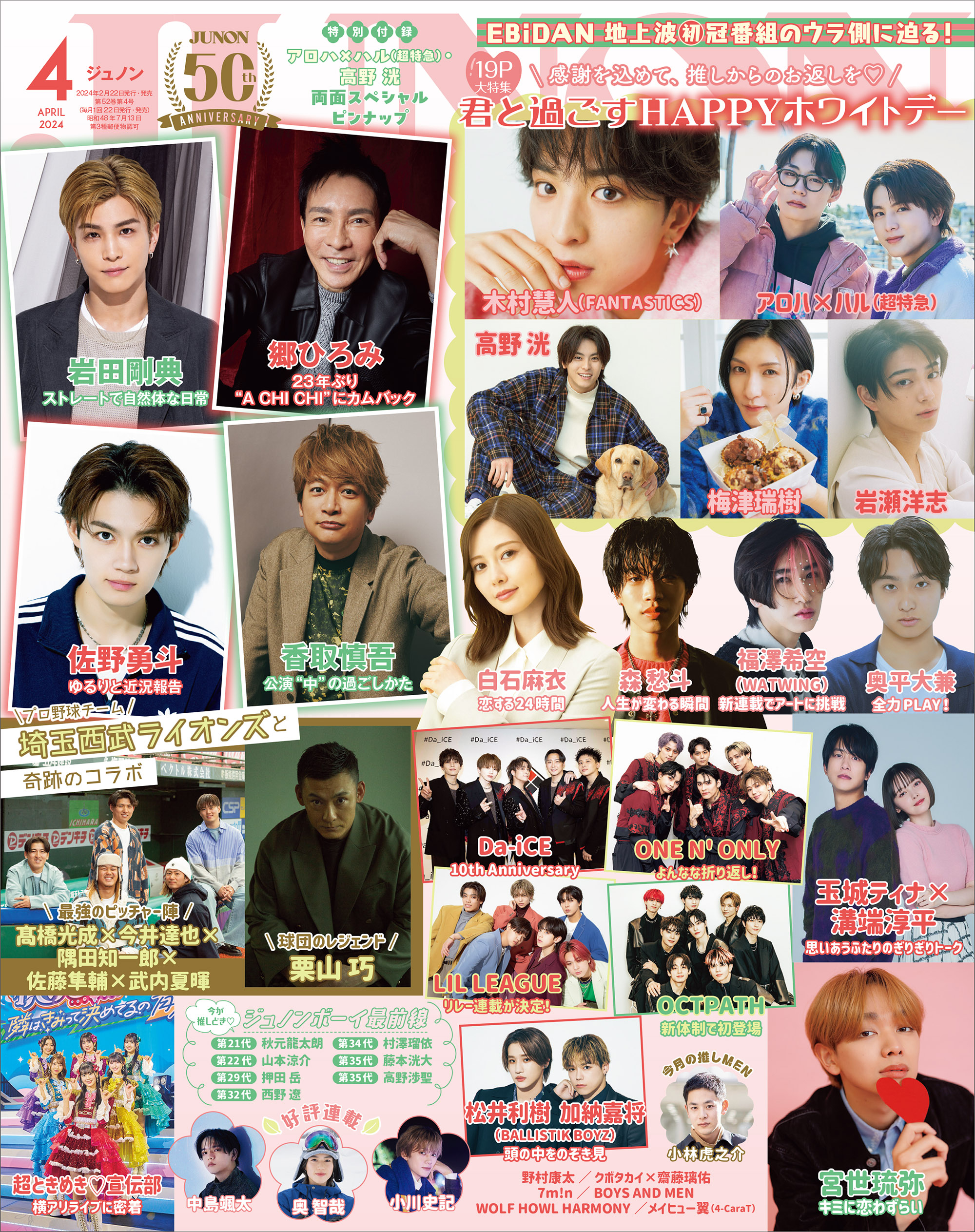 JUNON 2023年 8月号 - その他