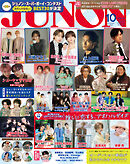 JUNON 2025年 10月号