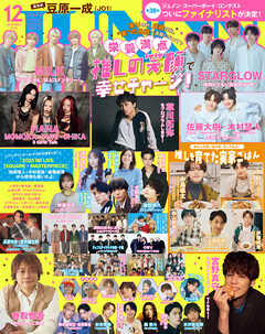 JUNON 2025年 12月号
