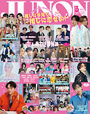 JUNON 2026年 03月号