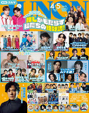 JUNON 2026年 04・05月合併号