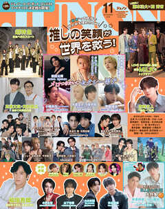 JUNON 2026年 11月号