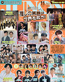 JUNON 2026年 11月号