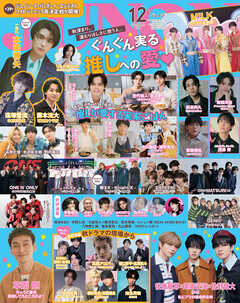 JUNON 2026年 12月号