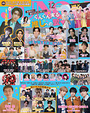 JUNON 2026年 12月号