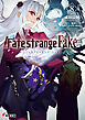 Fate/strange Fake(8)