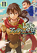 レオ・アッティール伝II　首なし公の肖像
