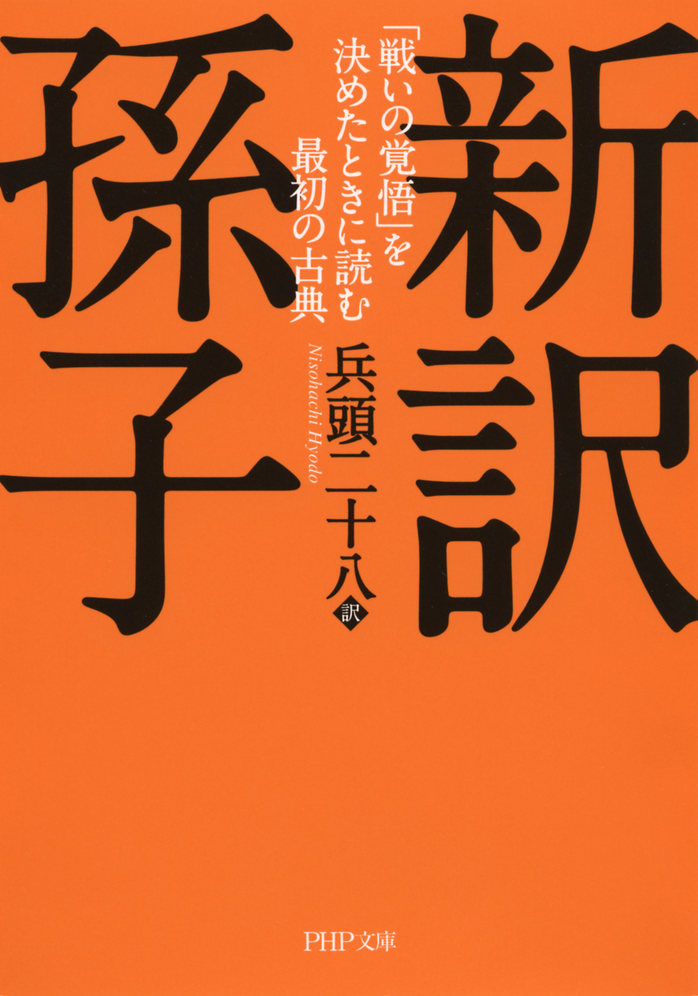 孫氏 名将の条件 - 文学