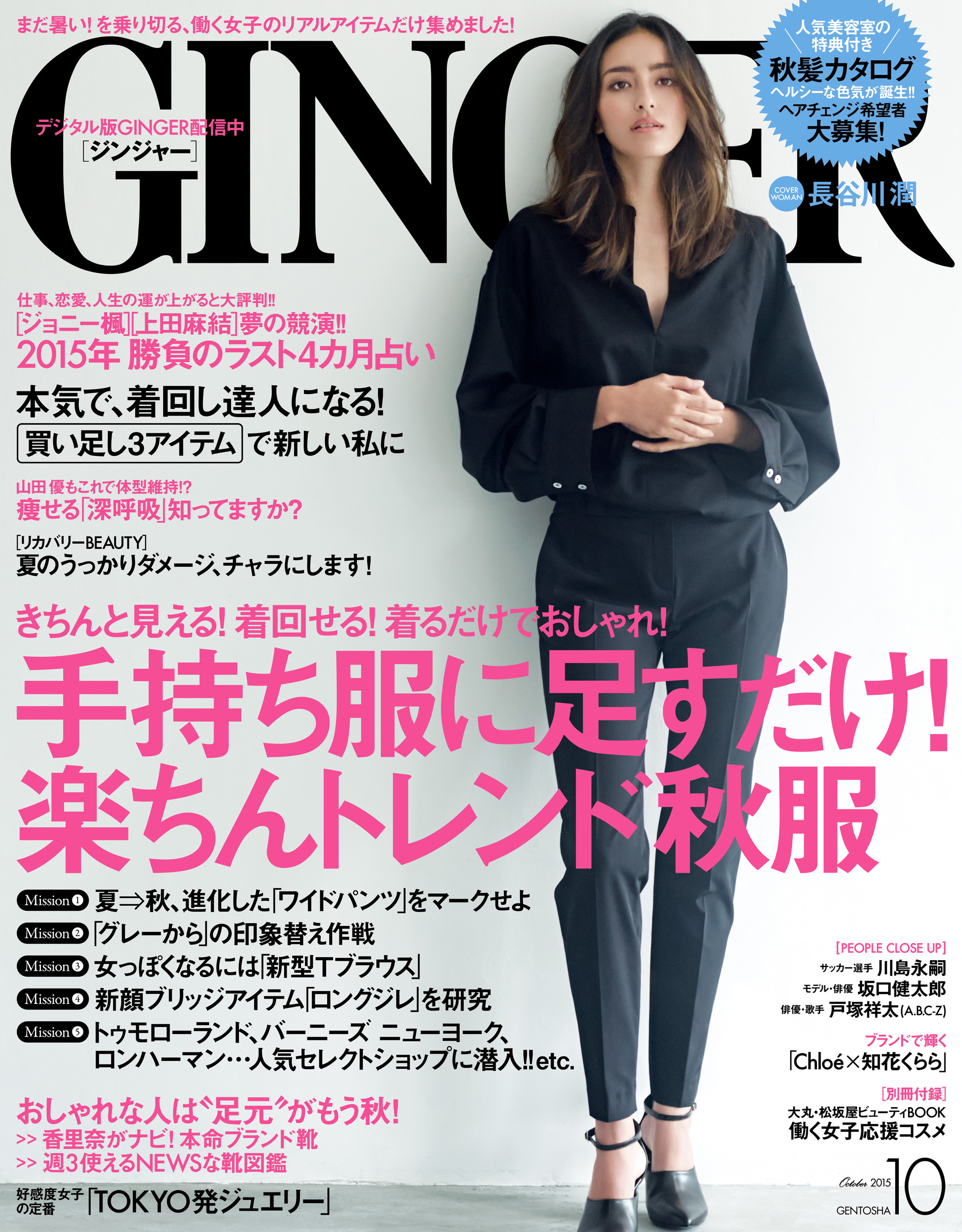 Ginger ジンジャー 15年10月号 幻冬舎 漫画 無料試し読みなら 電子書籍ストア ブックライブ