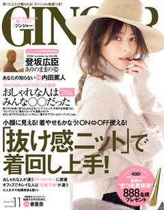 GINGER[ジンジャー] 2015年11月号