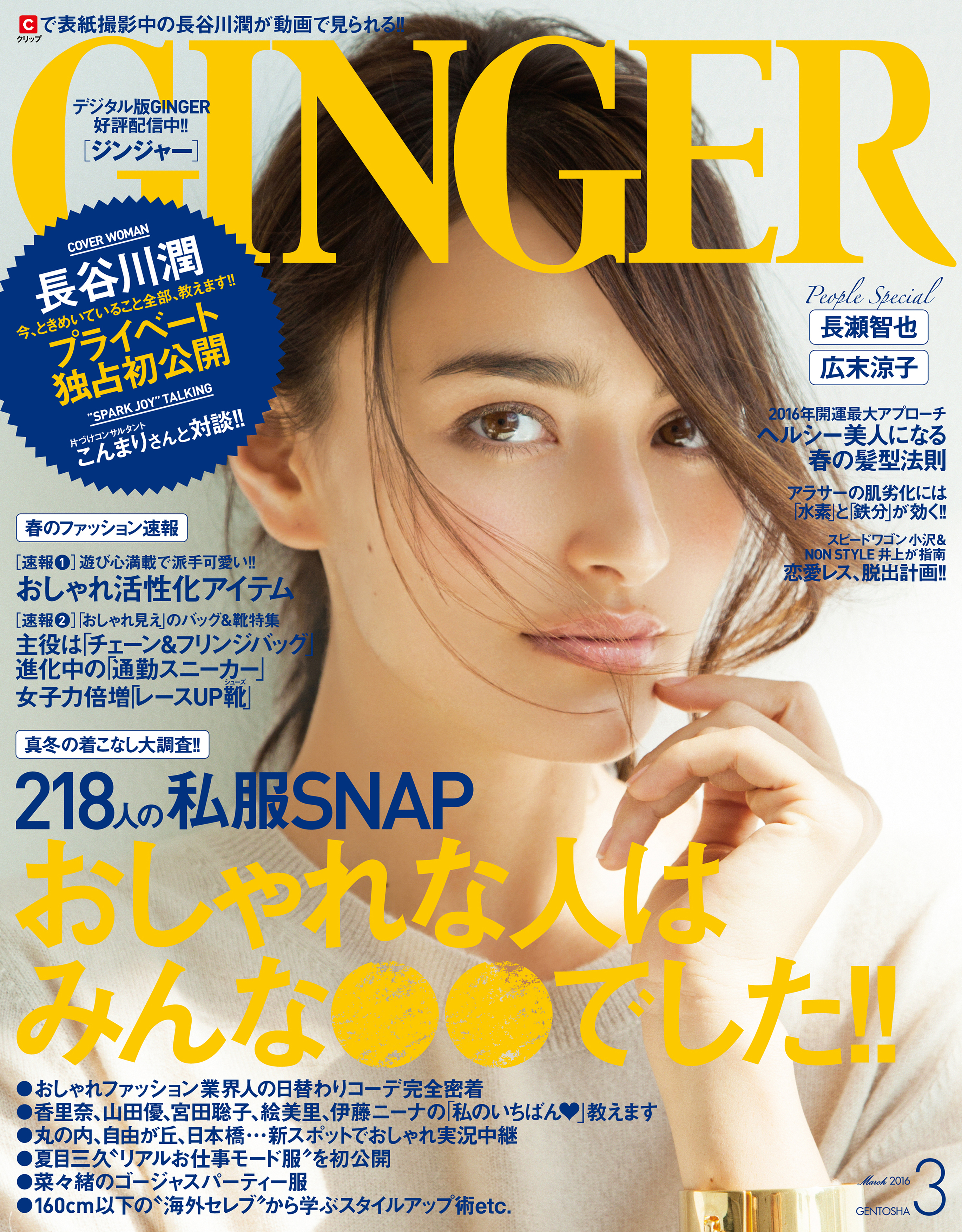 Ginger ジンジャー 16年3月号 幻冬舎 漫画 無料試し読みなら 電子書籍ストア ブックライブ