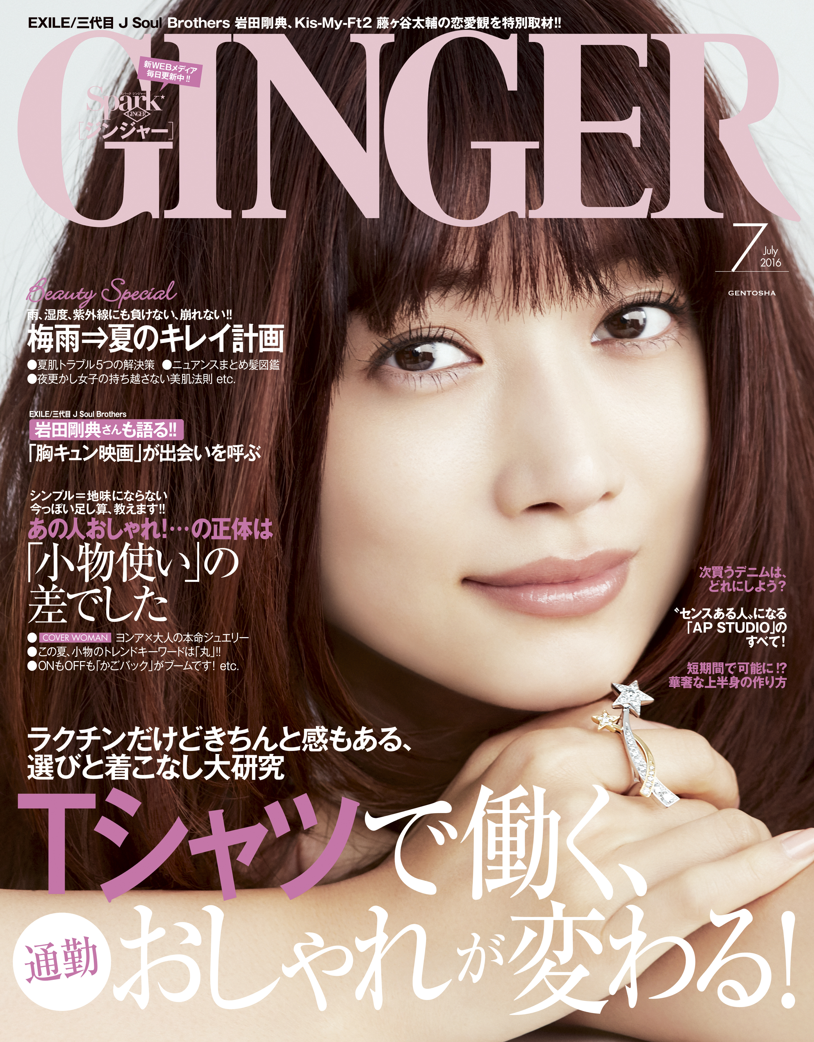 Ginger ジンジャー 16年7月号 幻冬舎 漫画 無料試し読みなら 電子書籍ストア ブックライブ