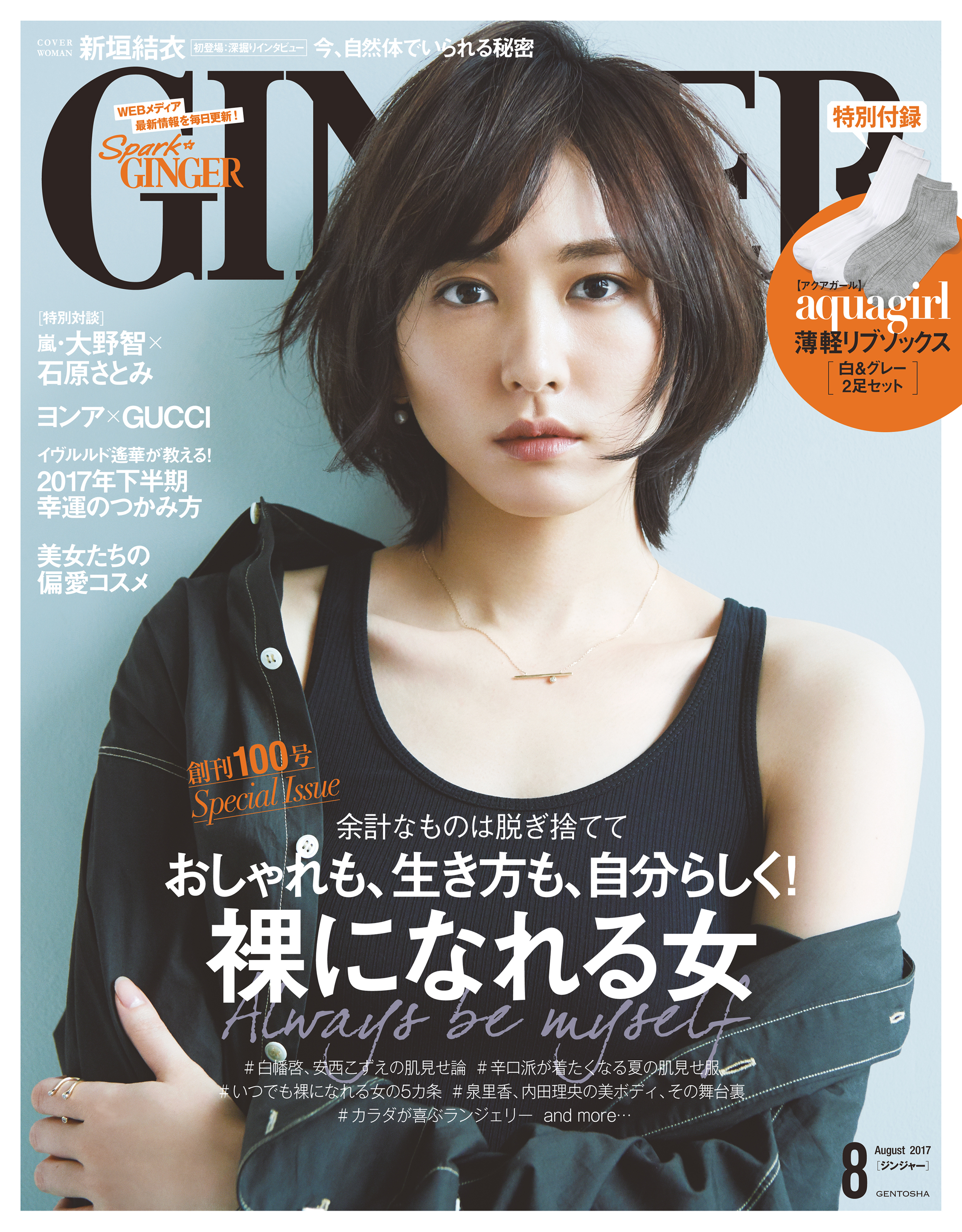 GINGER[ジンジャー] 2017年8月号 - 幻冬舎 - 漫画・ラノベ（小説