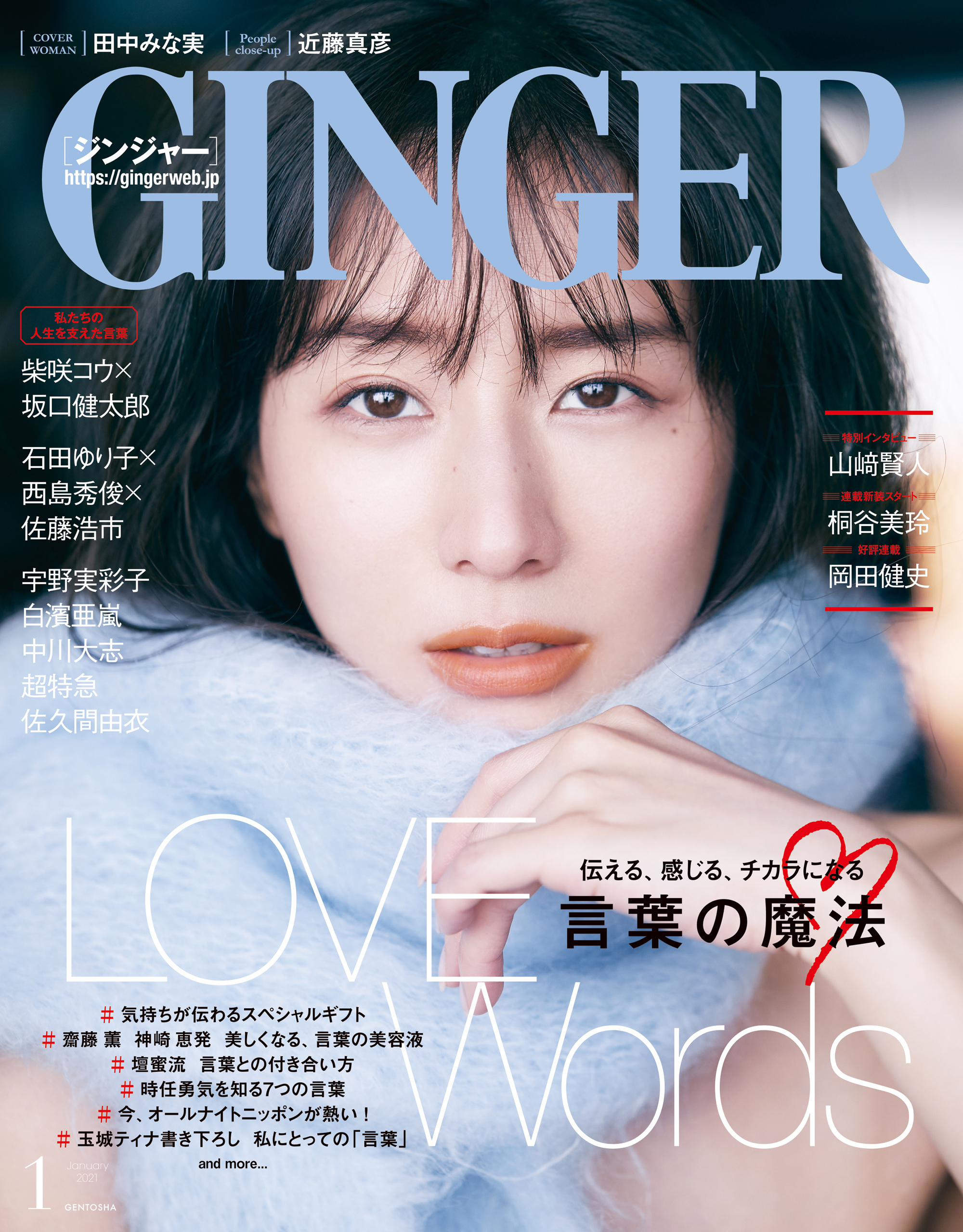 GINGER ジンジャー 2023年1月号 平野紫耀 - 雑誌