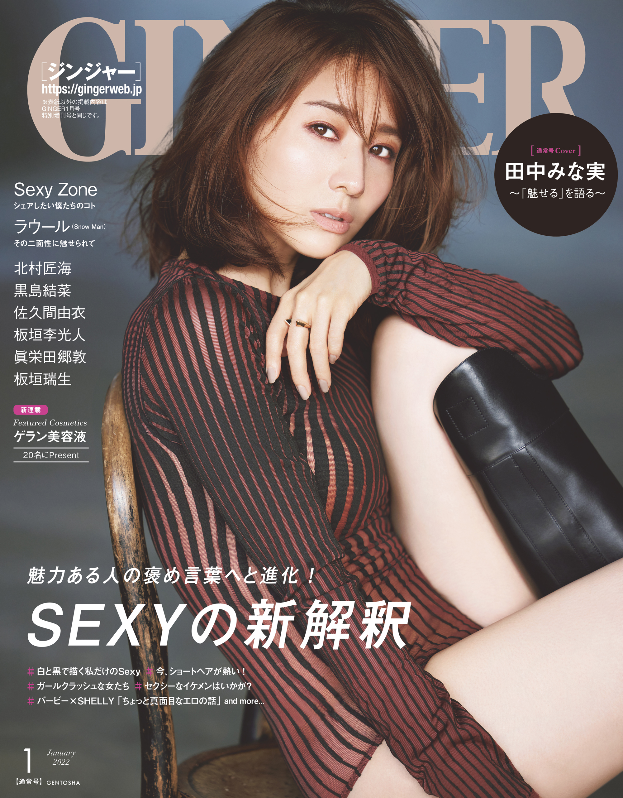 GINGER(ジンジャー)2022年4月号 - ファッション