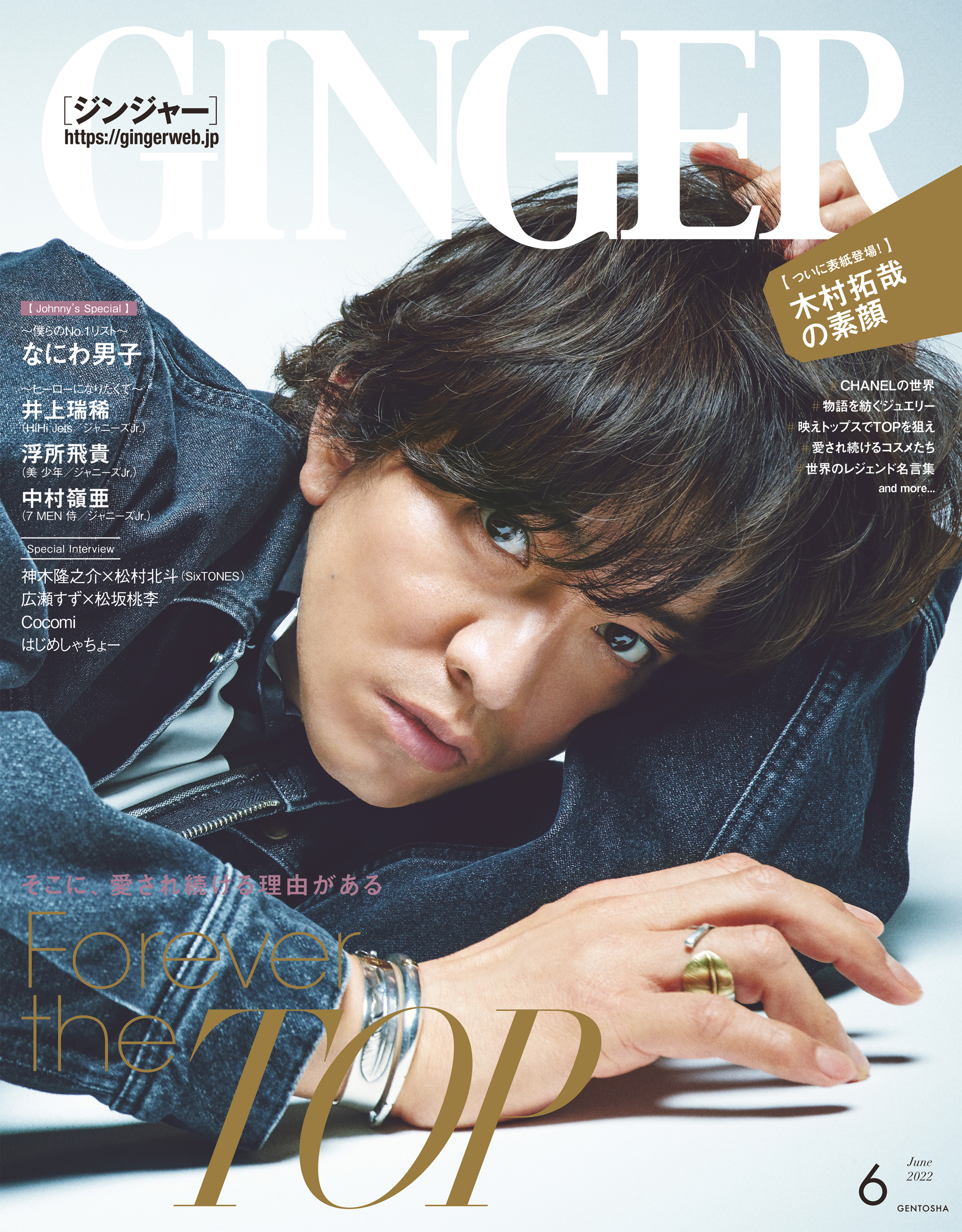 向井康二 non-no 2022年 5月号 - 女性情報誌