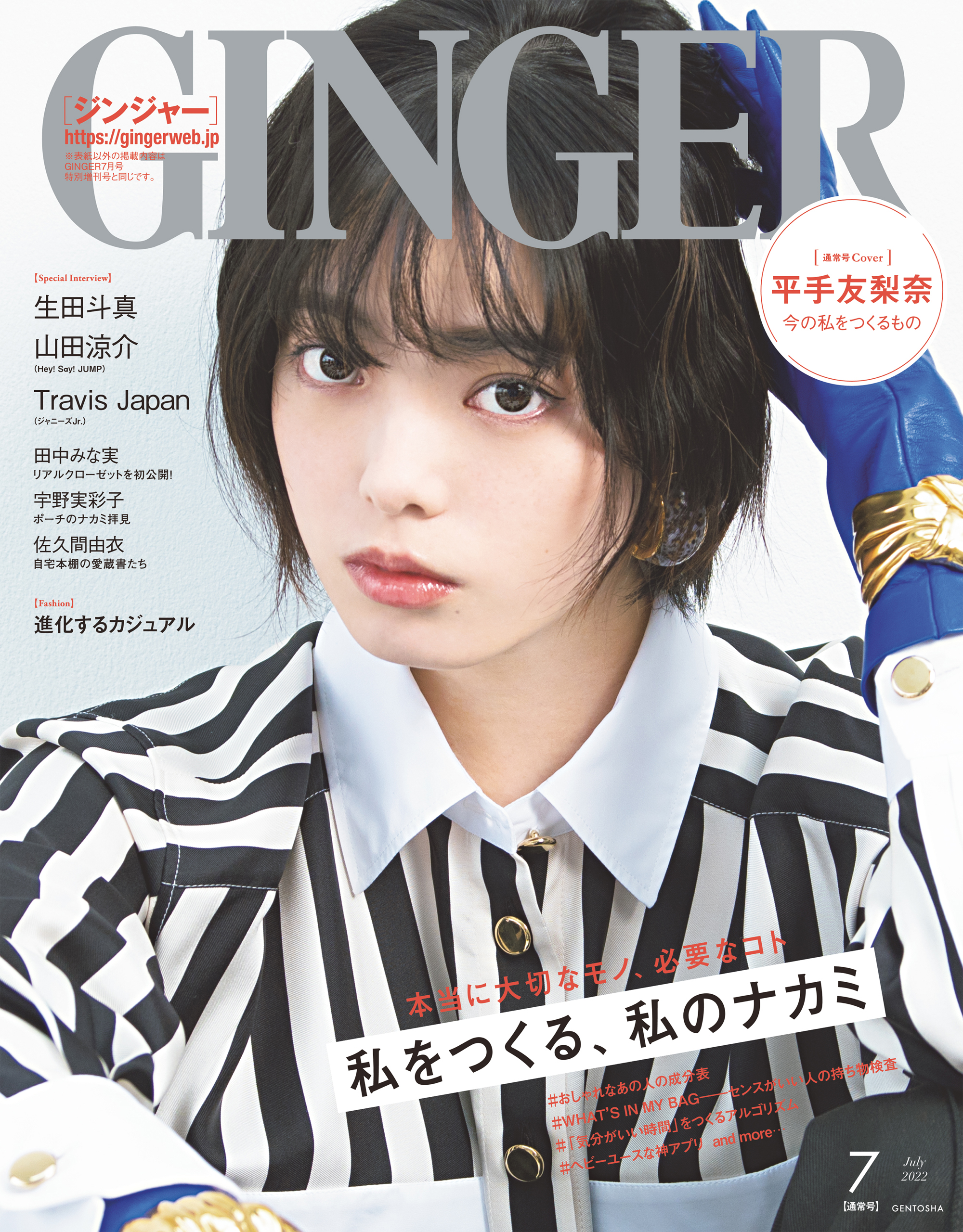 GINGER 2021年11月号 - 女性情報誌