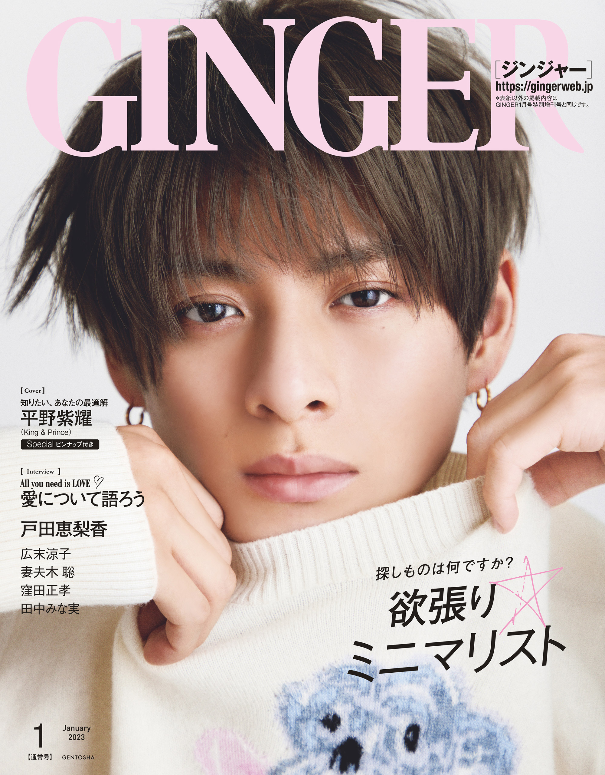 安価 GINGER ジンジャー 2022年 10月特別増刊号 centralbarkdogdaycare