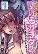 すけるカラダ2～飛行機で病院で透明人間のオシオキ！～＜働くお姉さん編＞　1巻
