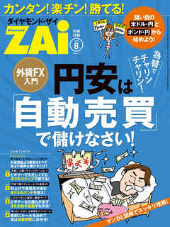 外貨FX入門　円安は「自動売買」で儲けなさい！