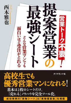 提案営業の最強シート