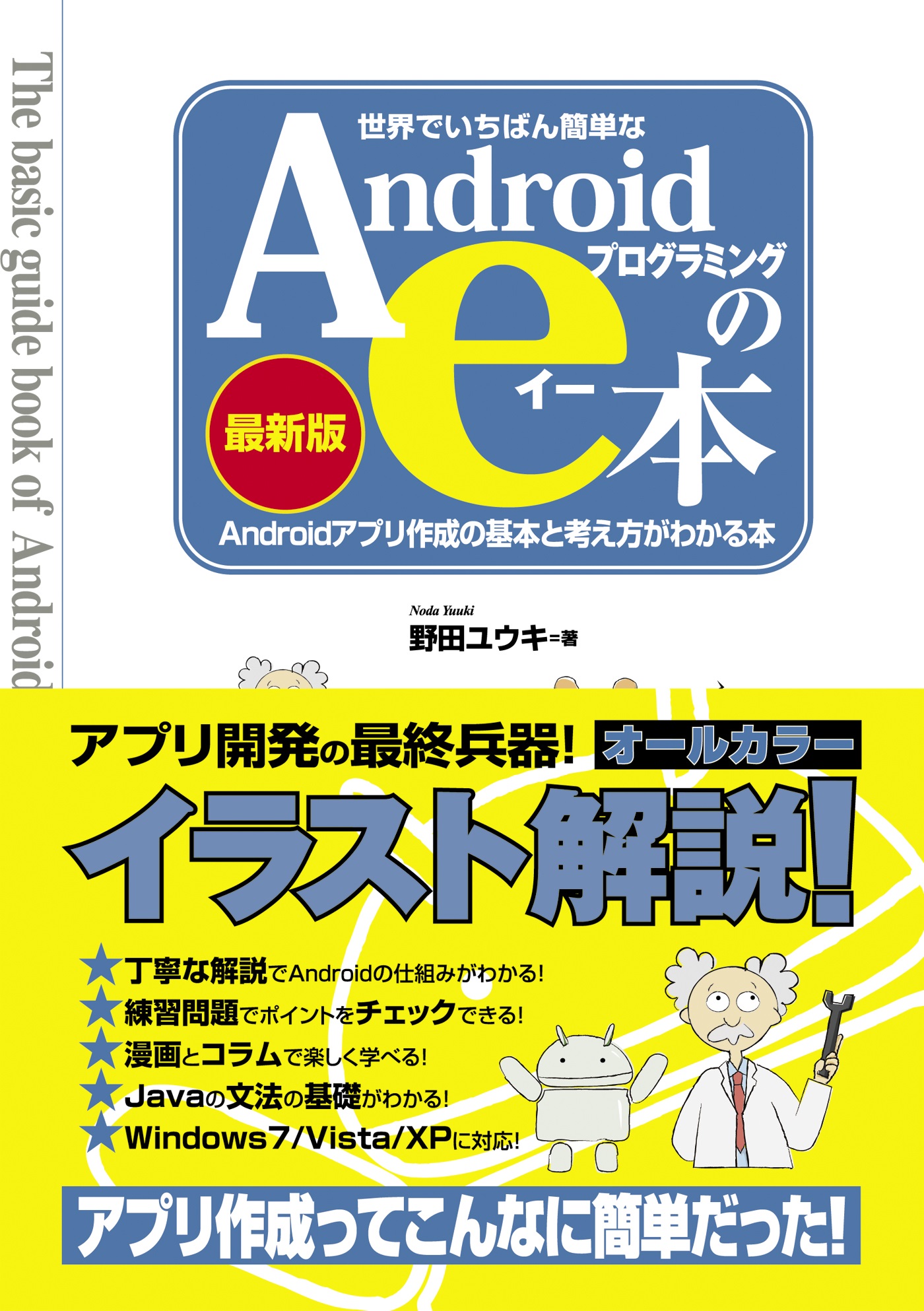 世界でいちばん簡単なandroidプログラミングのe本 最新版 Androidアプリ作成の基本と考え方がわかる本 漫画 無料試し読みなら 電子書籍ストア ブックライブ