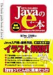 世界でいちばん簡単なJavaのe本 [最新第3版] Javaの基本と考え方がわかる本