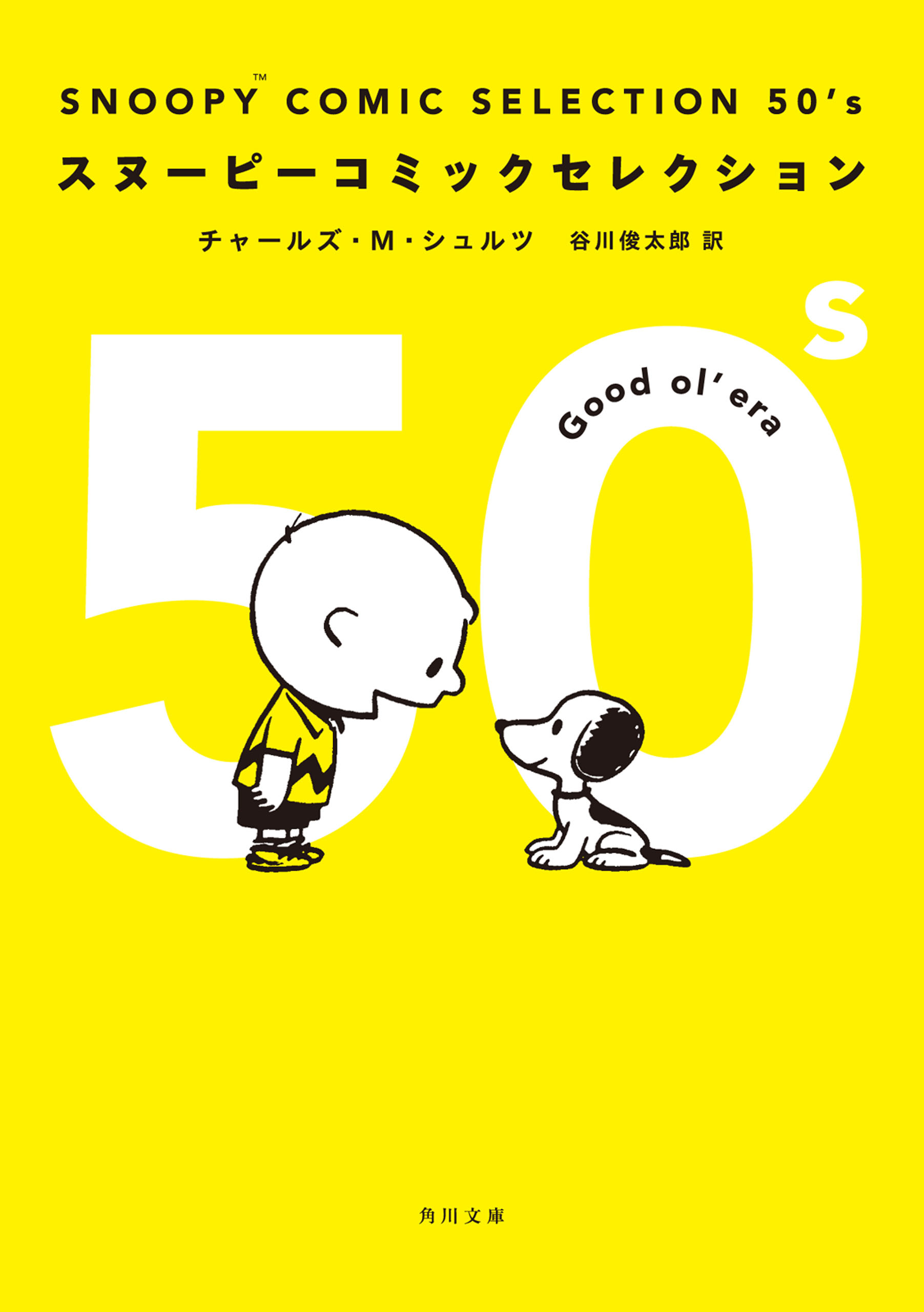 ｓｎｏｏｐｙ ｃｏｍｉｃ ｓｅｌｅｃｔｉｏｎ ５０ ｓ 漫画 無料試し読みなら 電子書籍ストア ブックライブ
