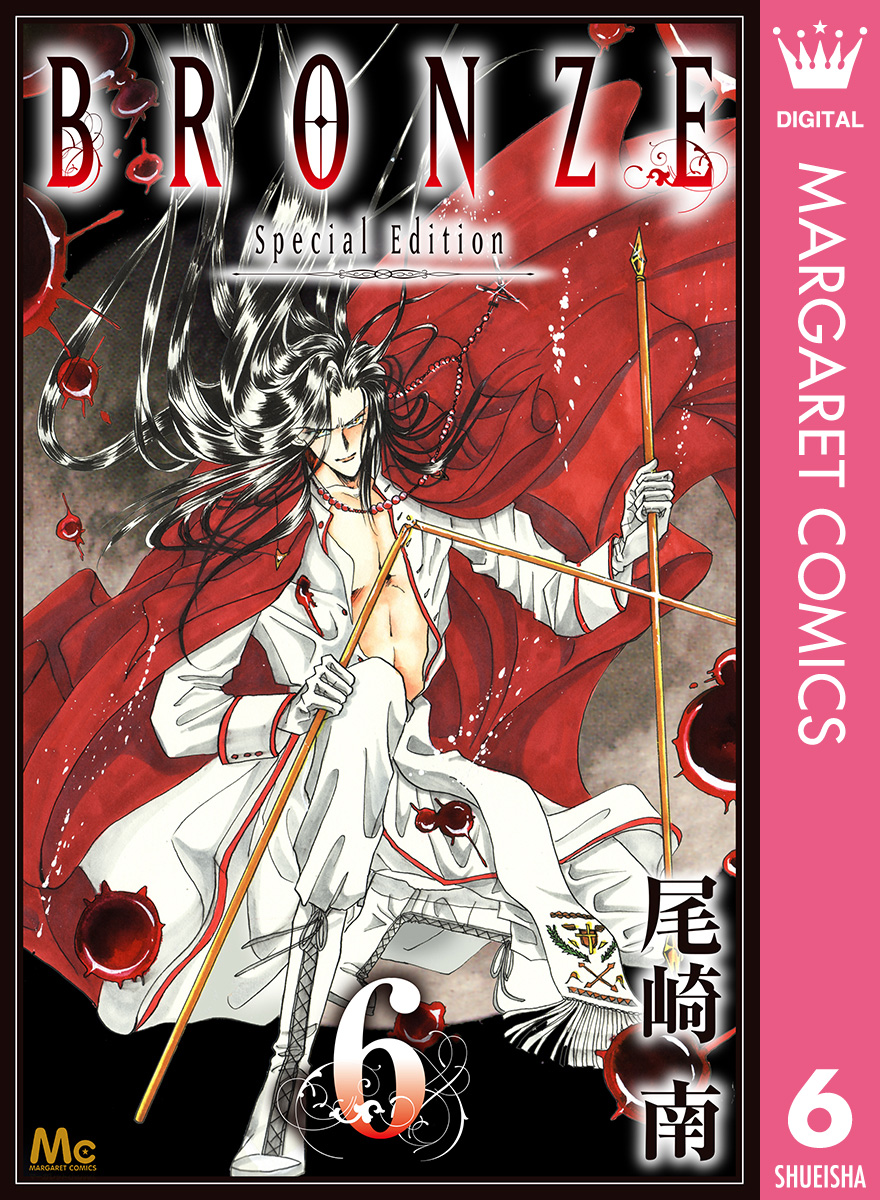 Bronze Special Edition 6 漫画 無料試し読みなら 電子書籍ストア ブックライブ