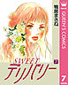 SWEETデリバリー 7