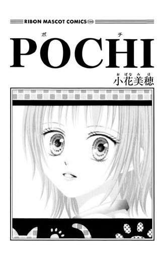 Pochi 漫画 無料試し読みなら 電子書籍ストア ブックライブ