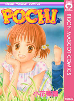 Pochi 漫画 無料試し読みなら 電子書籍ストア Booklive