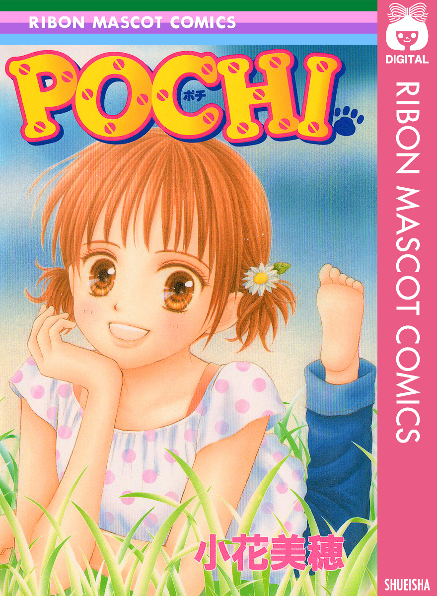 Pochi 漫画 無料試し読みなら 電子書籍ストア ブックライブ