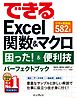できるExcel関数＆マクロ 困った！＆便利技 パーフェクトブック 2013/2010/2007対応