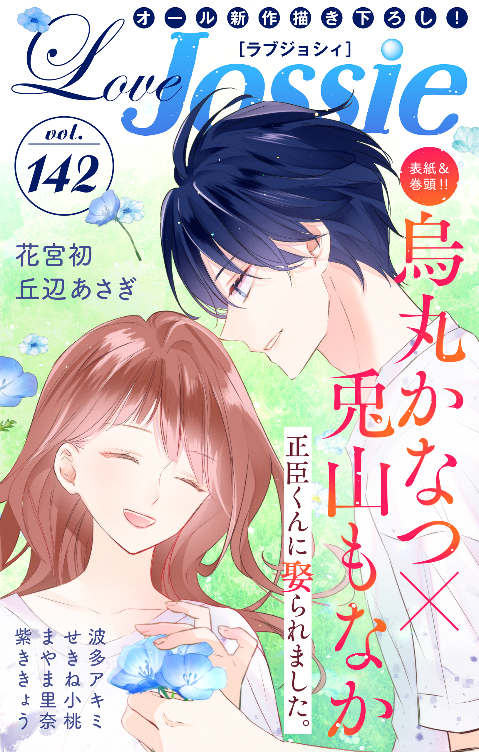 才川夫妻の恋愛事情③巻サイン本☆正臣くんに娶られました・烏丸かなつ
