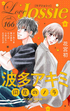 Love Jossie Vol.166