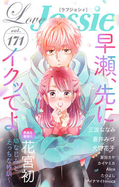 Love Jossie Vol.171