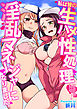私は皆の生ハメ性処理淫乱マネージャーになりました。