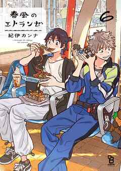 海辺のエトランゼ 春風のエトランゼ BLCD Amazon.co.jp: BLCDコレクション 春風のエトランゼ2: ミュージック