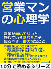 書けないペン」を売るセールストーク。誰でも「売れる営業」になれる