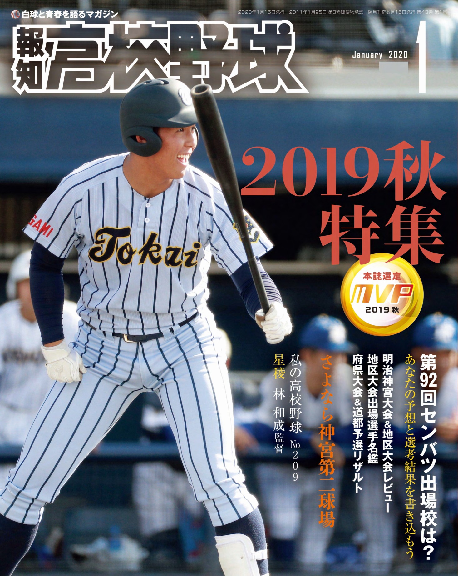 報知高校野球２０２０年１月号 スポーツ報知 漫画 無料試し読みなら 電子書籍ストア ブックライブ