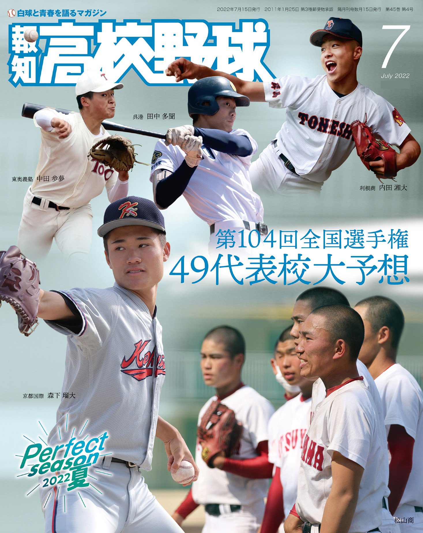 雑誌NUMBER「甲子園（高校野球）」特集号 １１冊 - 趣味