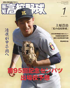 報知高校野球２０２３年１月号 - スポーツ報知 - ビジネス・実用書 